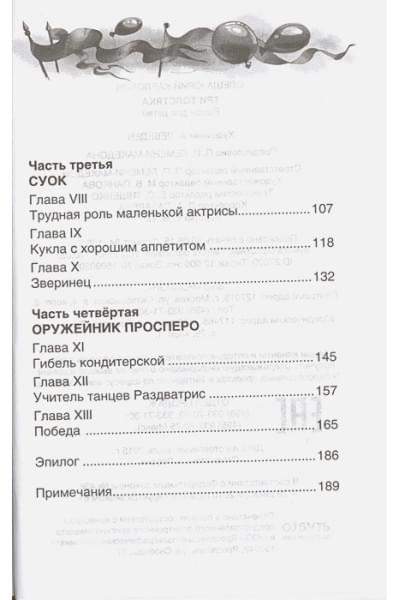 Олеша Ю.: Три толстяка