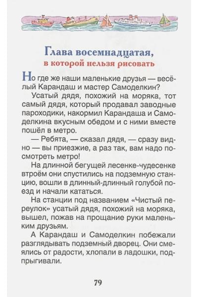 Дружков Ю.: Приключения Карандаша и Самоделкина: сокращенный вариант сказки