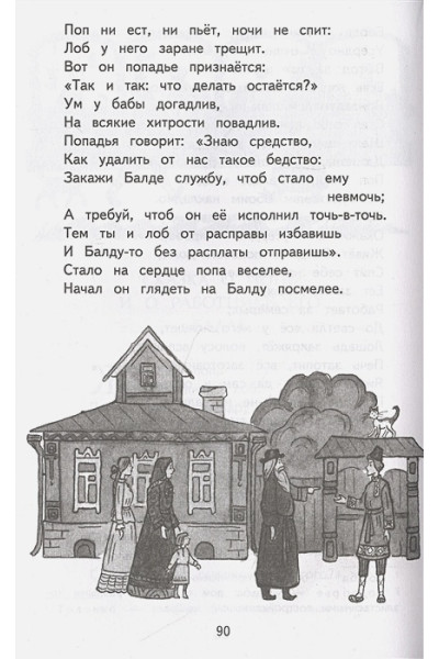 Пушкин Александр Сергеевич: Стихи и сказки (ил. Т. Муравьевой)