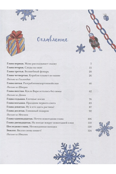 Ванякина А.: Чудеса в кармашке, или Поиски Деда Мороза
