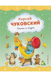 Стихи и сказки (ил. В. Канивца)