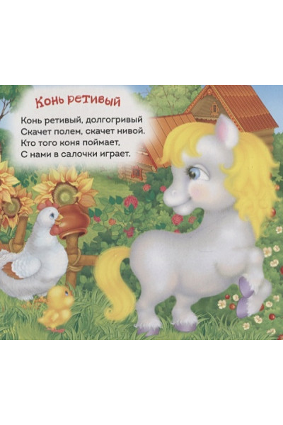 Теснанова Ю. (отв.ред.): Петушок - золотой гребешок (Гармошки)