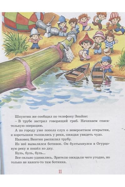 Носов И.: Остров Незнайки. Рассказы