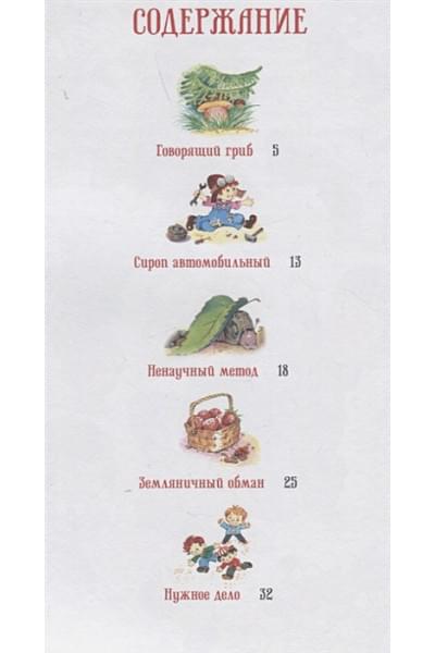 Носов И.: Остров Незнайки. Рассказы