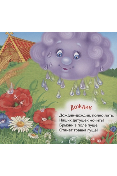 Теснанова Ю. (отв.ред.): Петушок - золотой гребешок (Гармошки)