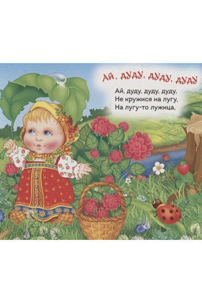 Теснанова Ю. (отв.ред.): Петушок - золотой гребешок (Гармошки)