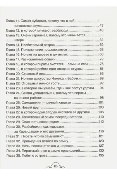 Постников В.: Постников В. Карандаш и Самоделкин
