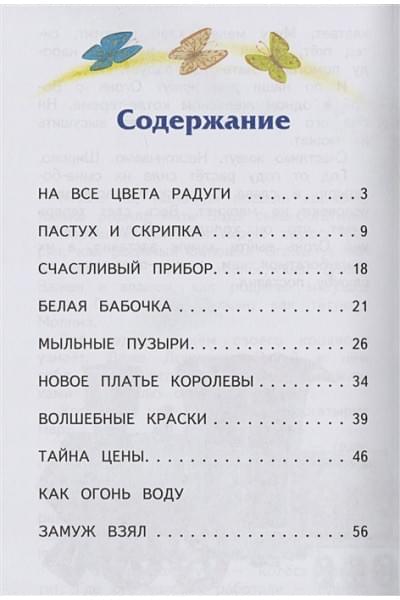 Пермяк Евгений Андреевич: Волшебные краски