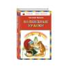 Пермяк Евгений Андреевич: Волшебные краски