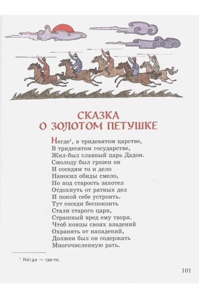 Пушкин Александр Сергеевич: Сказки (ил. Т. Муравьёвой)