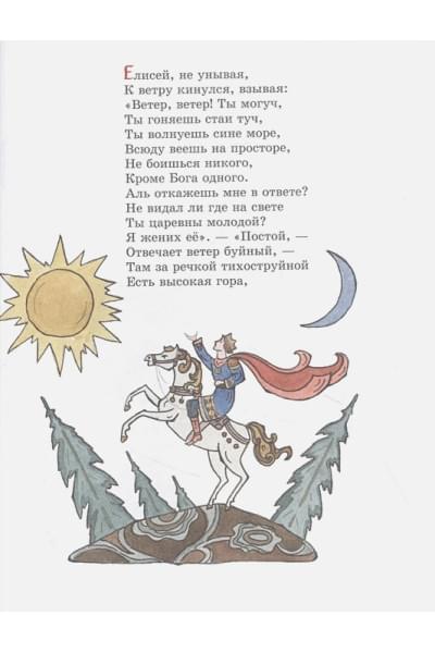 Пушкин Александр Сергеевич: Сказки (ил. Т. Муравьёвой)