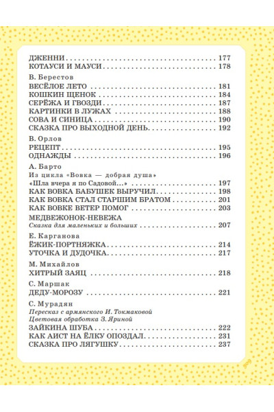Сутеев Владимир Григорьевич, Маршак Самуил Яковлевич, Чуковский Корней Иванович: Большая книга сказок, стихов и рассказов