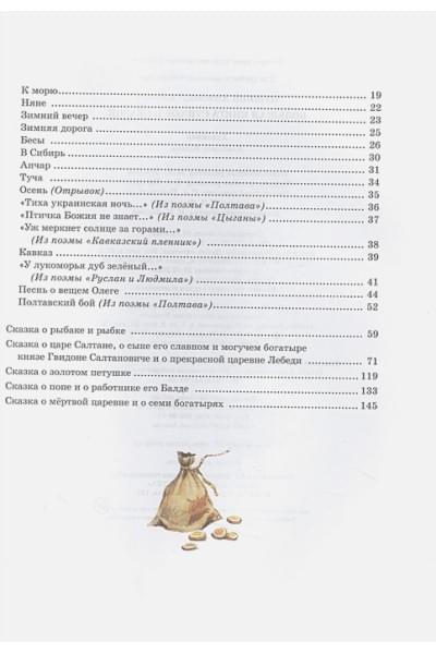 Пушкин Александр Сергеевич: Большая книга стихов и сказок