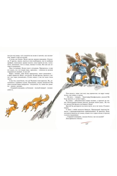 Некрасов А.: Приключения капитана Врунгеля