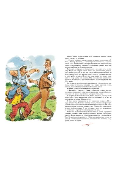 Некрасов А.: Приключения капитана Врунгеля