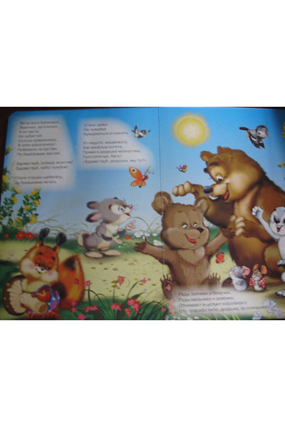 Чуковский К.: Краденое Солнце