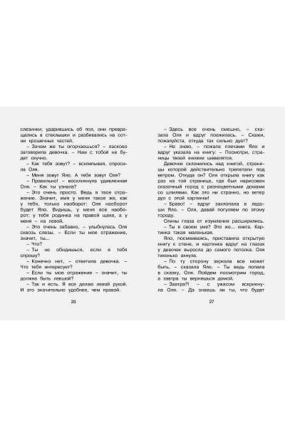Губарев Виталий Георгиевич: Королевство кривых зеркал