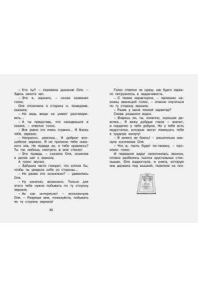 Губарев Виталий Георгиевич: Королевство кривых зеркал