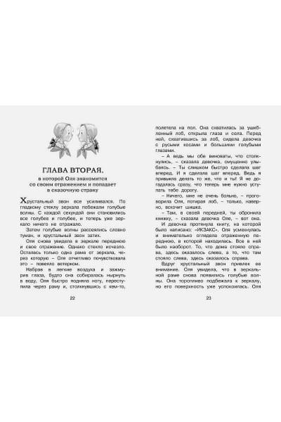 Губарев Виталий Георгиевич: Королевство кривых зеркал