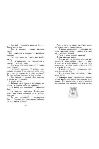 Губарев Виталий Георгиевич: Королевство кривых зеркал