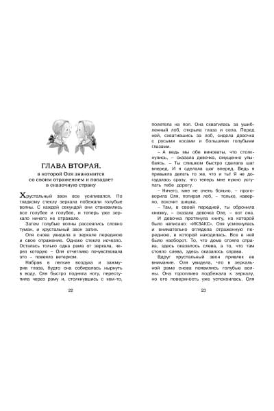 Губарев Виталий Георгиевич: Королевство кривых зеркал