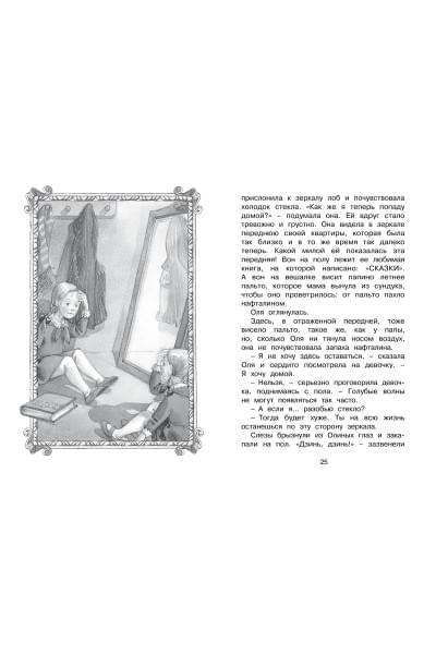 Губарев Виталий Георгиевич: Королевство кривых зеркал