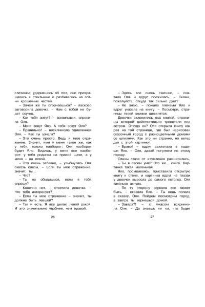 Губарев Виталий Георгиевич: Королевство кривых зеркал