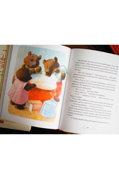 Михельс Тильде: Сказки медведя Густава. Дом в малиннике