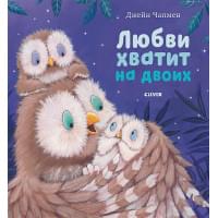 Кк. Книжки-картинки. Любви хватит на двоих