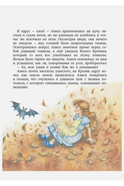 Льюис Кэрролл: Алиса в Стране чудес (ил. И. Петелиной)