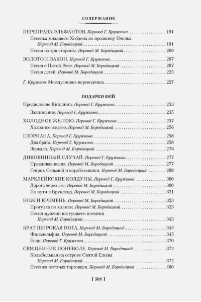 Киплинг Р.: Сказки старой Англии