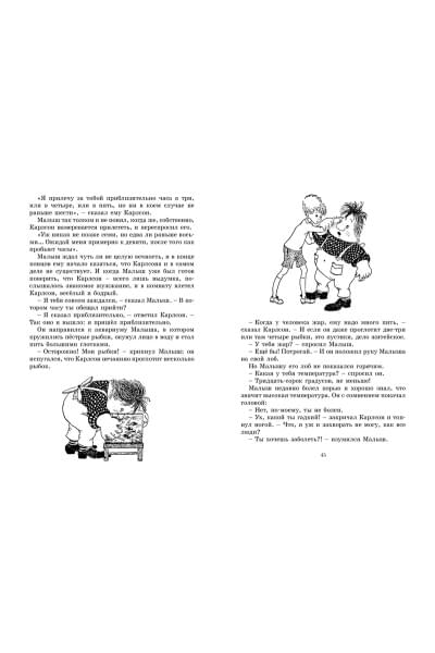 Линдгрен Астрид: Три повести о малыше и Карлсоне