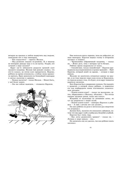 Линдгрен Астрид: Три повести о малыше и Карлсоне