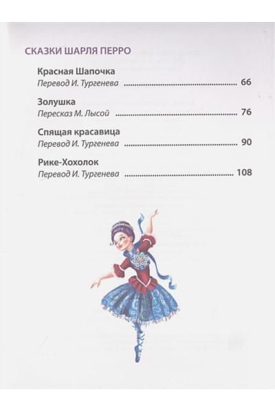 Гримм В., Гримм Я., Андерсен Г. Х., Перро Ш.: 10 Сказок. Сказки Зарубежных Писателей