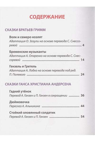 Гримм В., Гримм Я., Андерсен Г. Х., Перро Ш.: 10 Сказок. Сказки Зарубежных Писателей