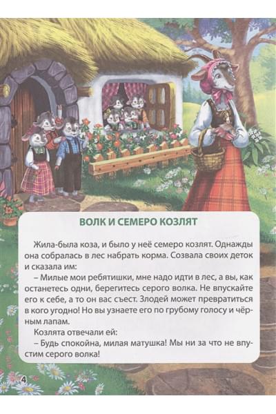 Гримм В., Гримм Я., Андерсен Г. Х., Перро Ш.: 10 Сказок. Сказки Зарубежных Писателей