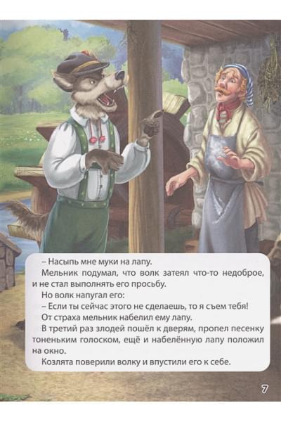 Гримм В., Гримм Я., Андерсен Г. Х., Перро Ш.: 10 Сказок. Сказки Зарубежных Писателей
