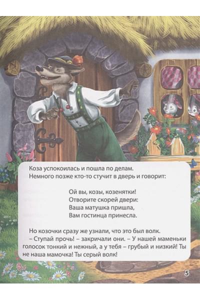 Гримм В., Гримм Я., Андерсен Г. Х., Перро Ш.: 10 Сказок. Сказки Зарубежных Писателей