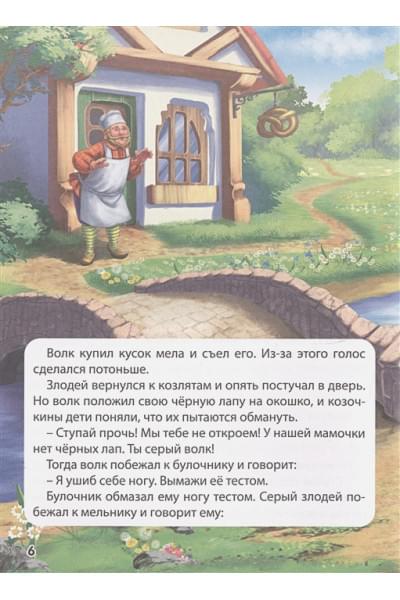 Гримм В., Гримм Я., Андерсен Г. Х., Перро Ш.: 10 Сказок. Сказки Зарубежных Писателей