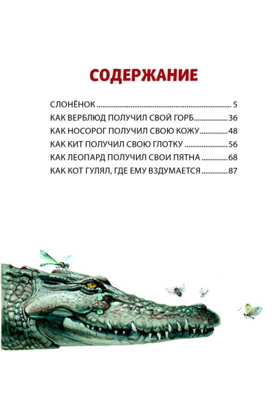 Киплинг Редьярд: Сказки (ил. В. Канивца)