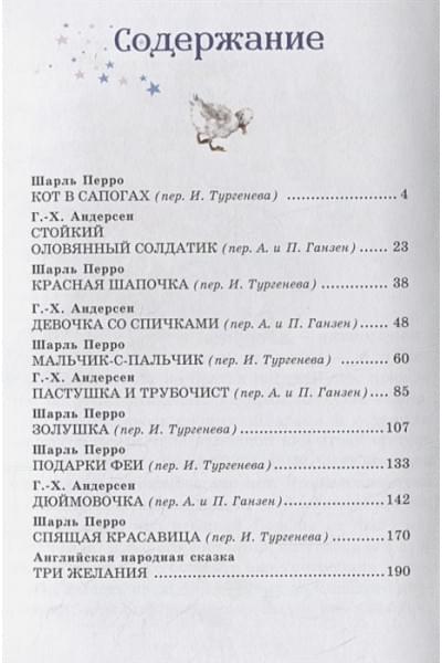 Перро Шарль, Андерсен Ханс Кристиан: Звёздная коллекция самых красивых сказок (ил. П. Дюран)