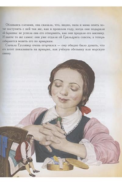 Свифт Дж.: Путешествия Гулливера