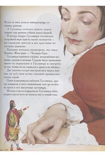 Свифт Дж.: Путешествия Гулливера