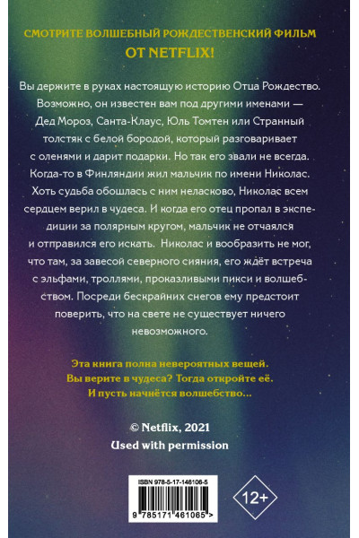 Хейг Мэтт: Мальчик по имени Рождество