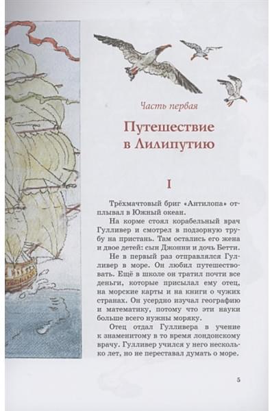 Путешествия Гулливера