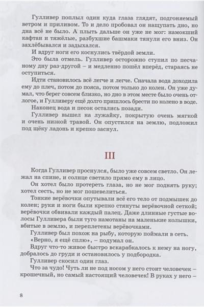 Путешествия Гулливера