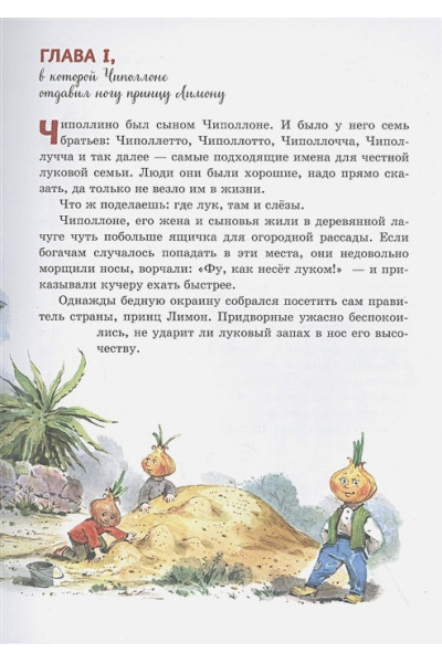 Родари Джанни: Приключения Чиполлино. Сказки по телефону (ил. В. Челака, А. Крысова)