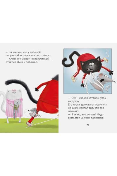 Скоттон Роб: Котенок Шмяк. Большая книга школьных историй. 5 книг в одной