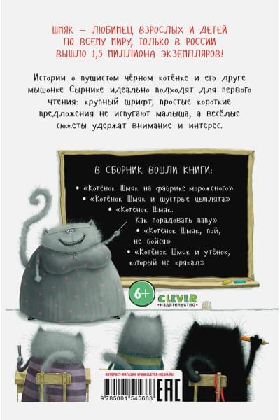 Скоттон Роб: Котенок Шмяк. Большая книга школьных историй. 5 книг в одной