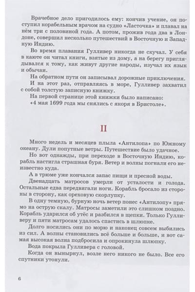 Путешествия Гулливера